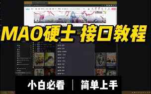 Tải video: MAO硬士 接口问题解答