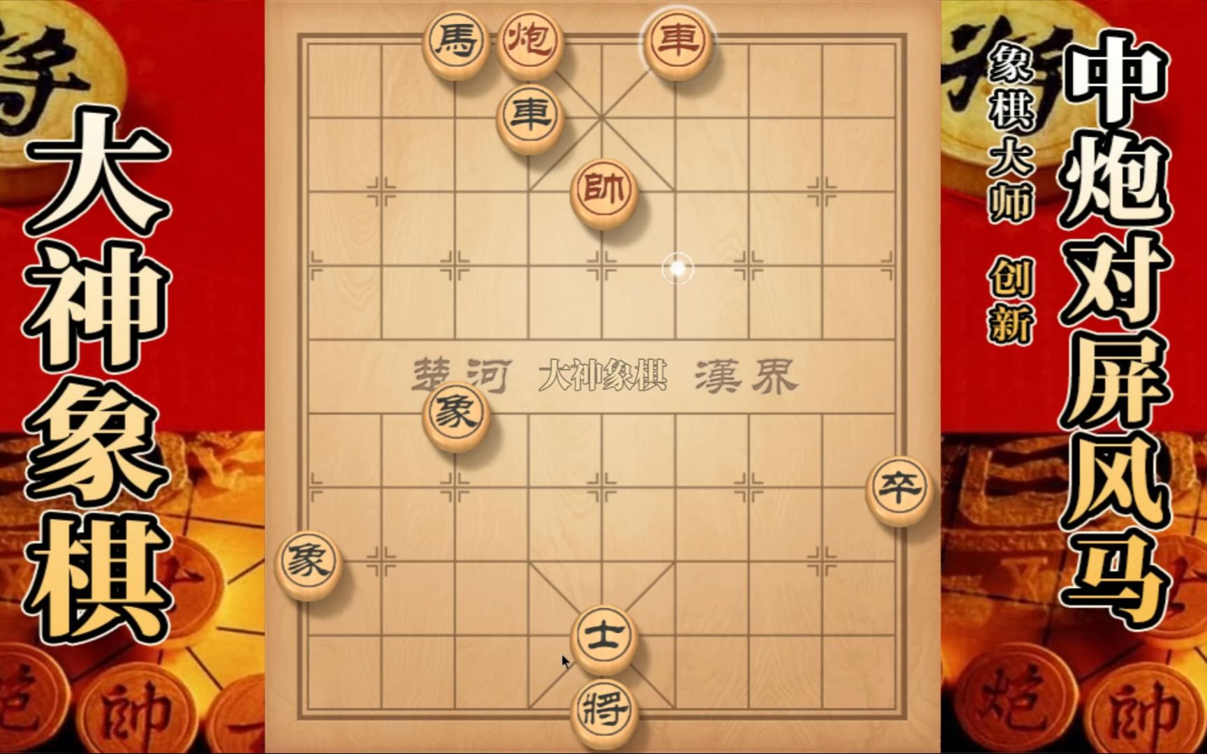 大神象棋:老对手程萃莘再次偶遇,大神残棋车马教其车炮做人哔哩哔哩bilibili