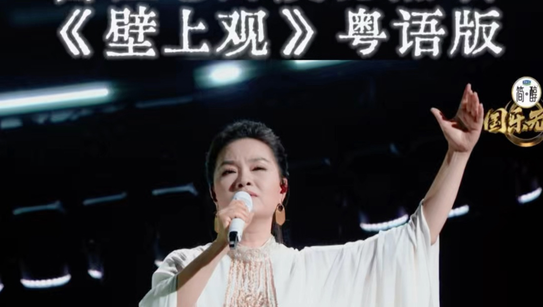 雷佳震撼翻唱《壁上观》完整粤语版，现场封神！【自配敦煌混剪画面】