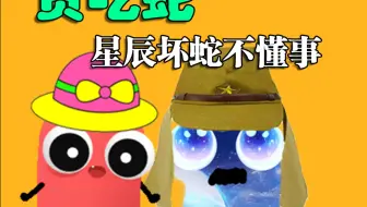 #贪吃蛇万物皆可吃 #贪吃蛇羊了个羊联动 #贪吃蛇大作战