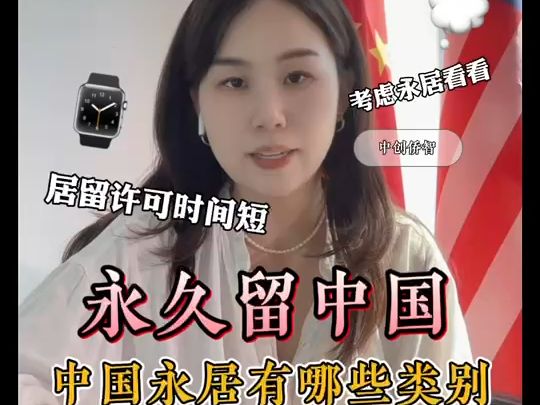 申请中国永居先分清适合的类别——来华服务哔哩哔哩bilibili