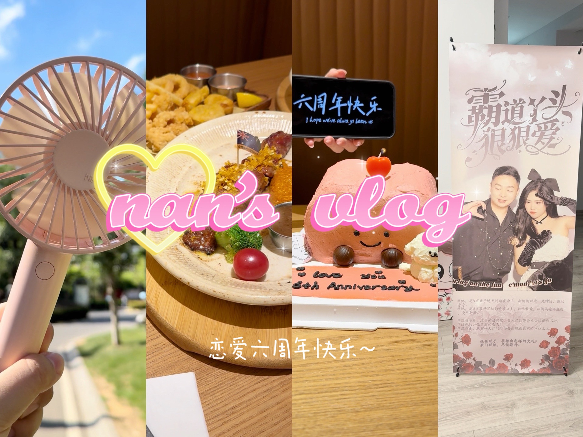 nans vlog#06丨恋爱六周年纪念日~话说六年前也是这样一个热死人的