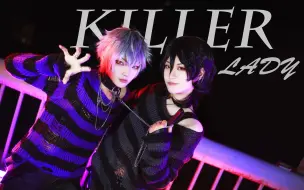 Download Video: 【朔间零×大神晃牙】💜KILLER LADY💜【偶像梦幻祭cos】