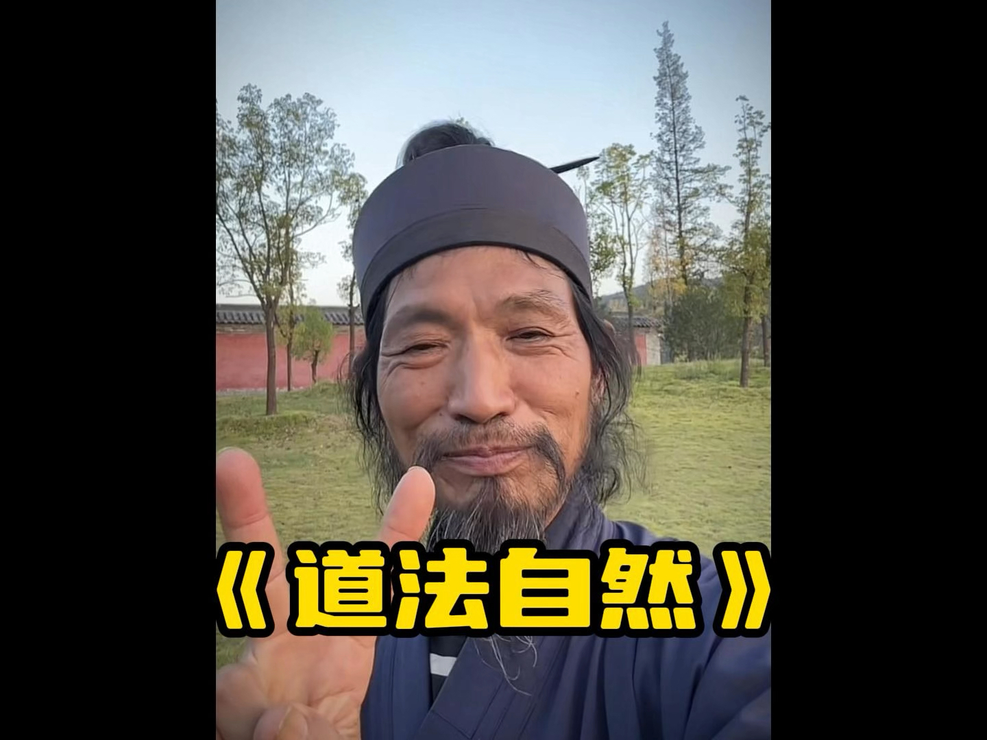 道长抖音直播=抖音道道的师傅是谁
