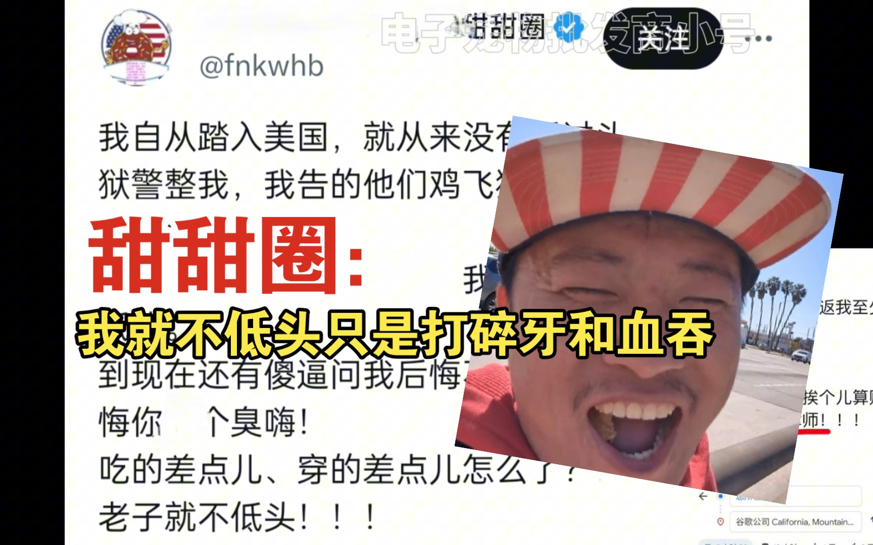 甜甜圈真好吃王伟恒(两百四十)甜甜圈:我就不低头,只是打碎牙和往里吞。-账号已注销-账号已注销-哔哩哔哩视频