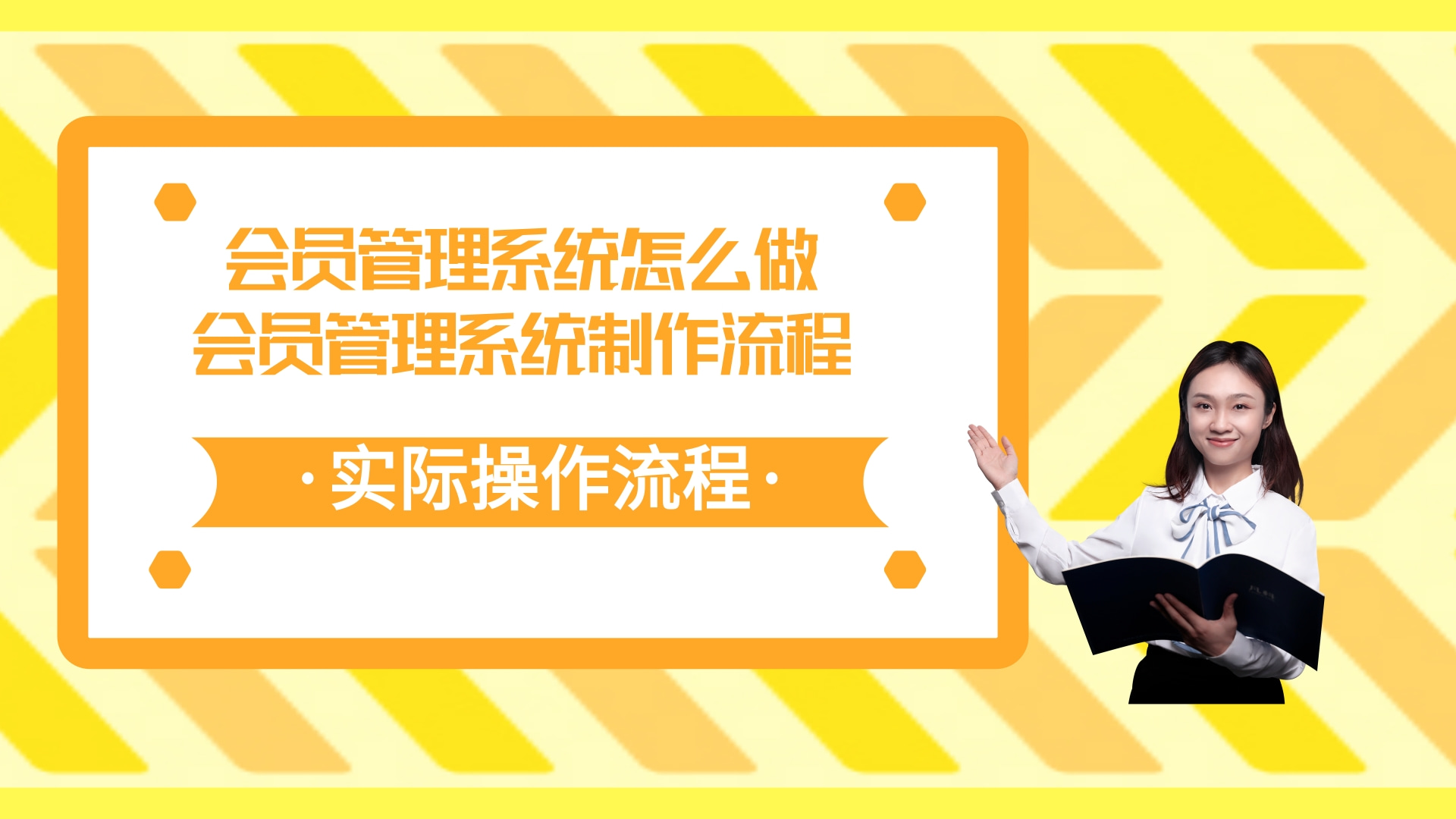 几分钟教你搭建会员管理系统,搭建门店会员管理系统的步骤流程!哔哩哔哩bilibili