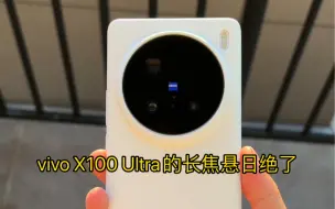 Download Video: vivo X100 Ultra的长焦悬日绝了