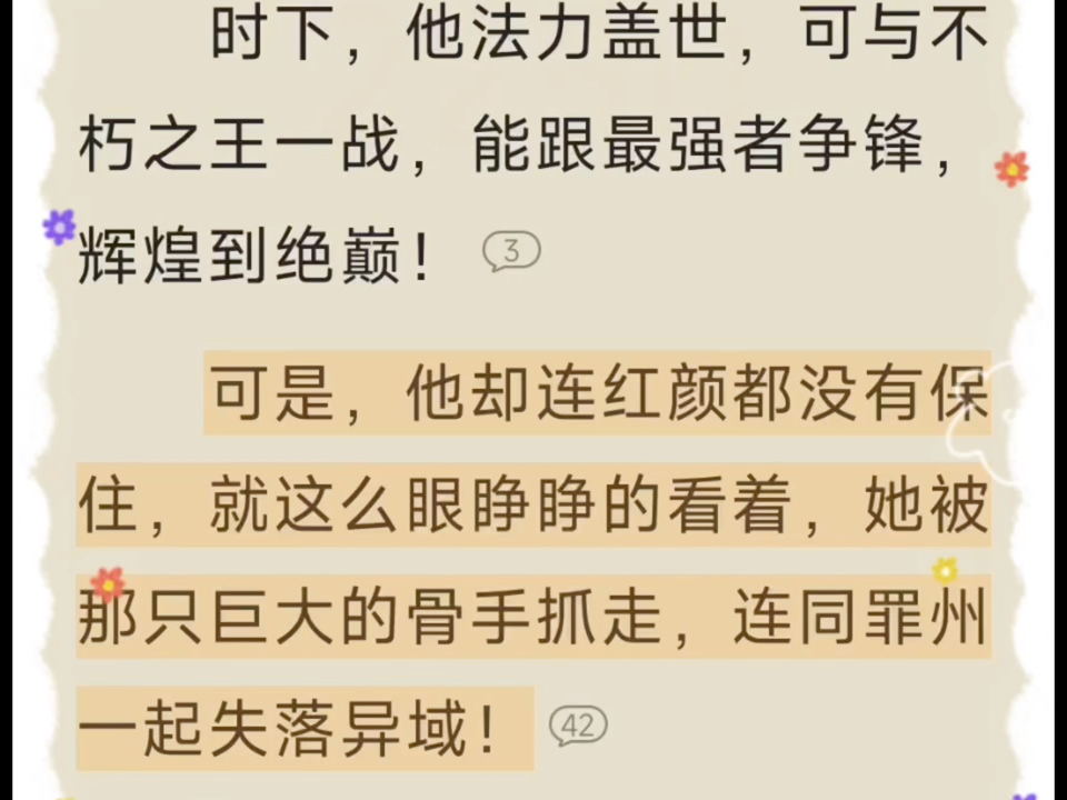 二上火桑火皇逼婚石昊如果自己真的愿意成婚为什么在安澜抓走火的时候对火的称呼是红颜?整本书无论石昊还是石昊身边人对火的称呼都是红颜!鸡倒反天...