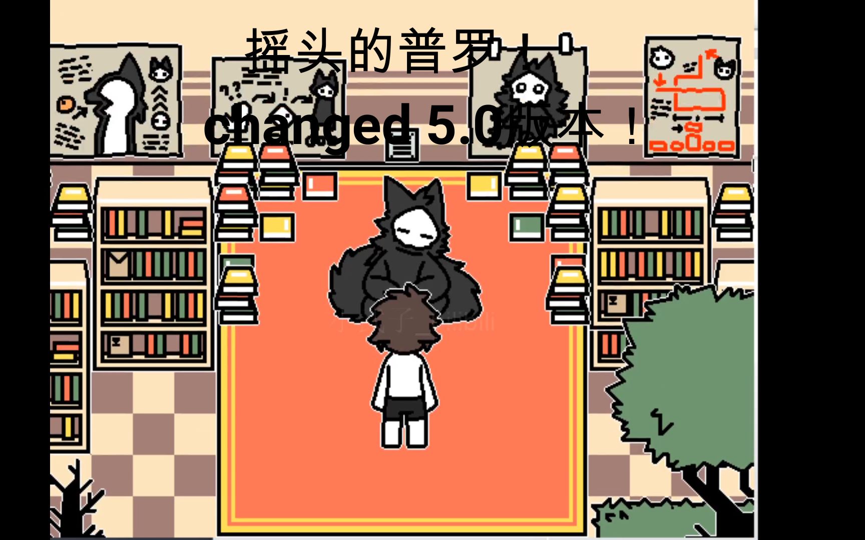 changed 5.0版本.第几集来着?