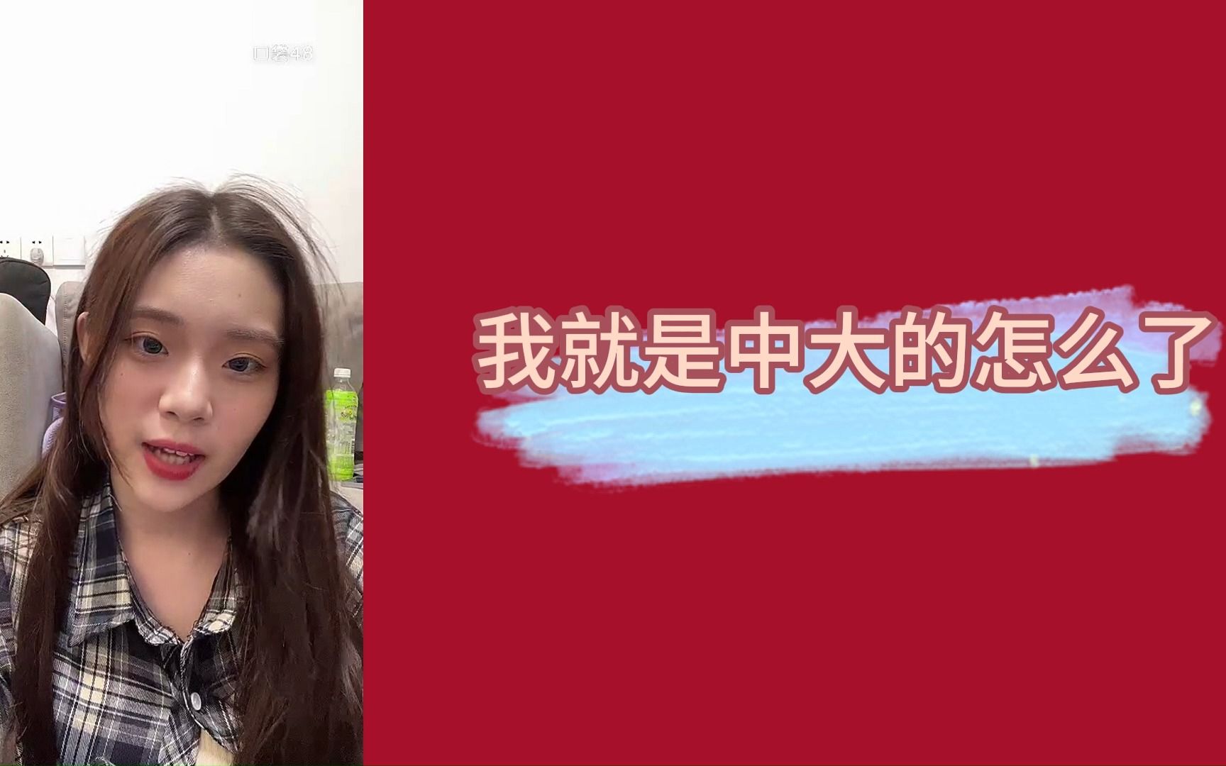 王珺:我就是中大的,怎么了哔哩哔哩bilibili