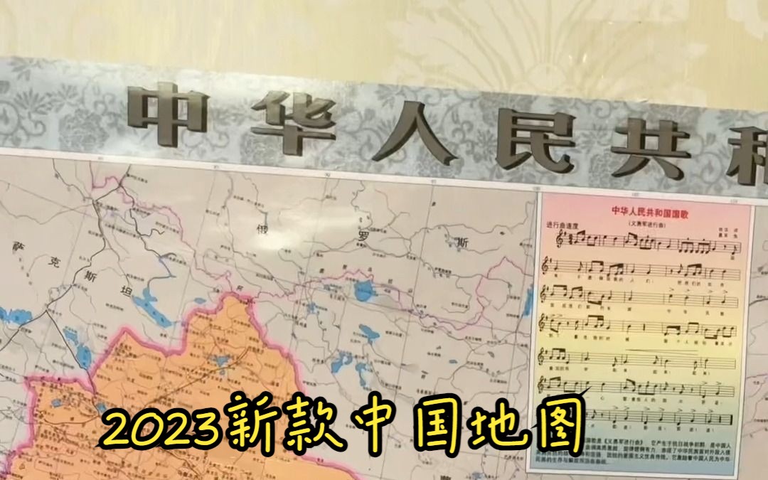 2023年新版地图中国地图+世界地图尺寸1.05x0.75m高清双面覆膜!哔哩哔哩bilibili