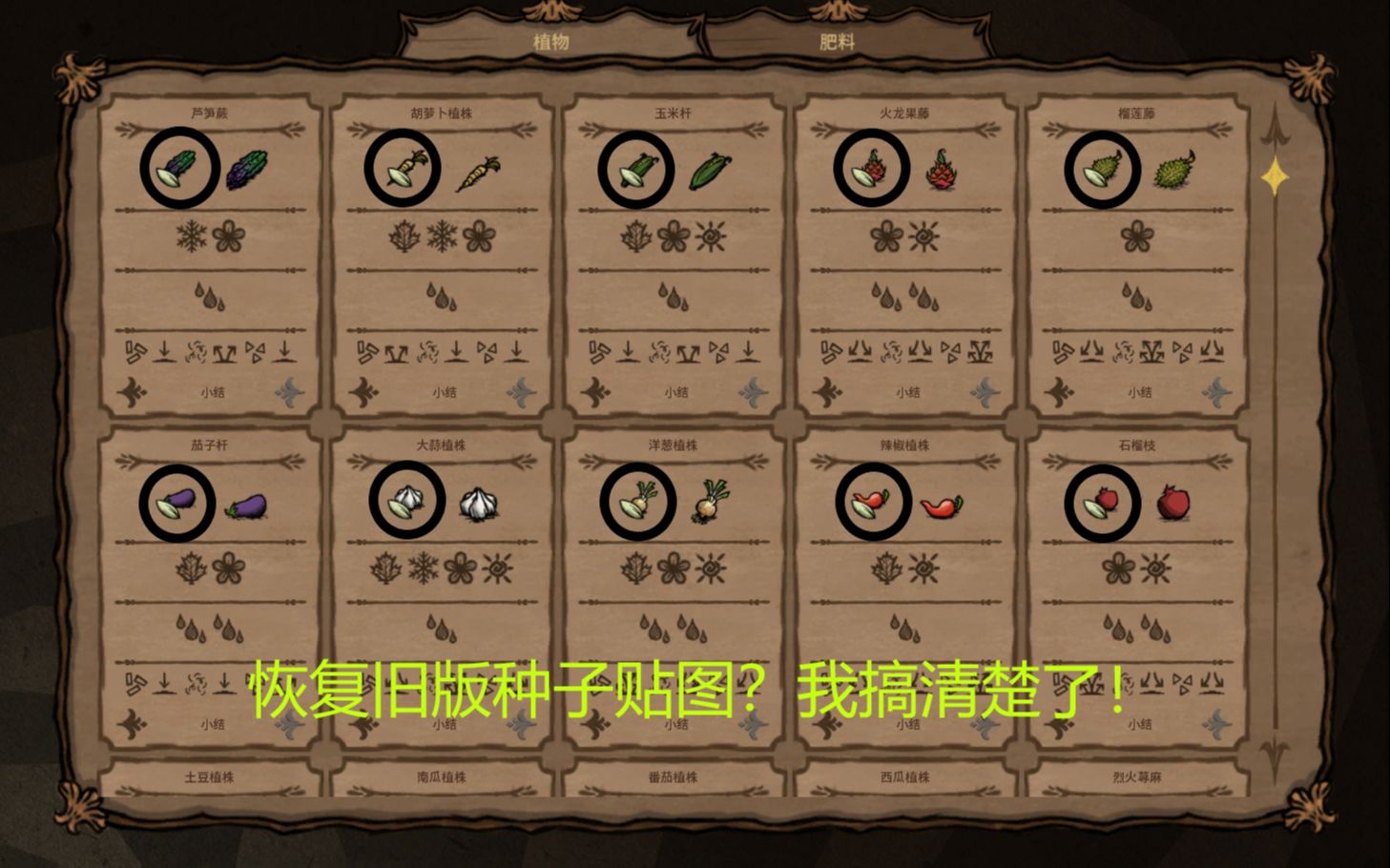 【饥荒联机版】关于新版本使用旧版种子贴图的适宜