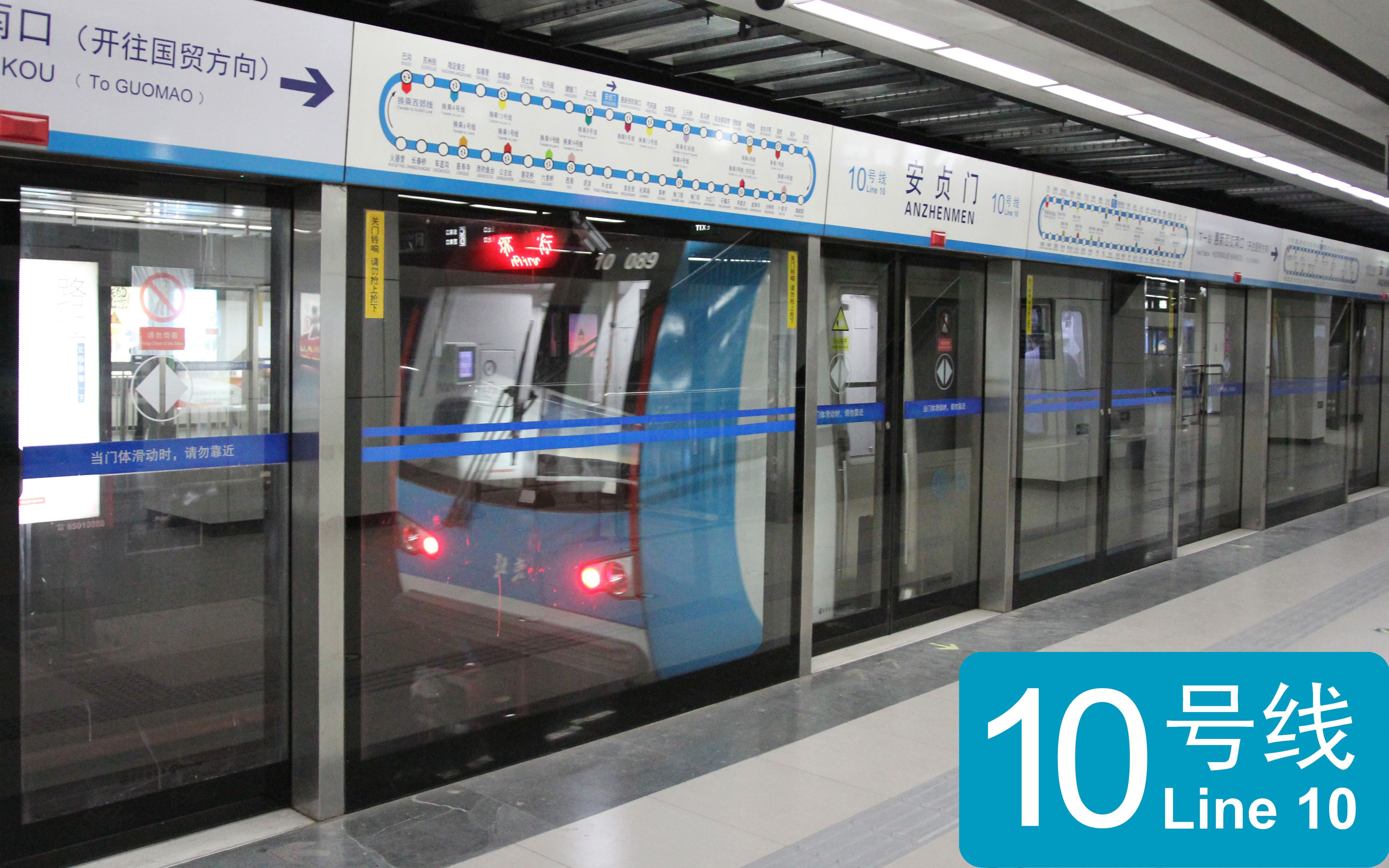 北京地铁10号线照片图片