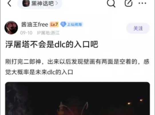 浮屠塔疑似DLC入口?!哔哩哔哩bilibili