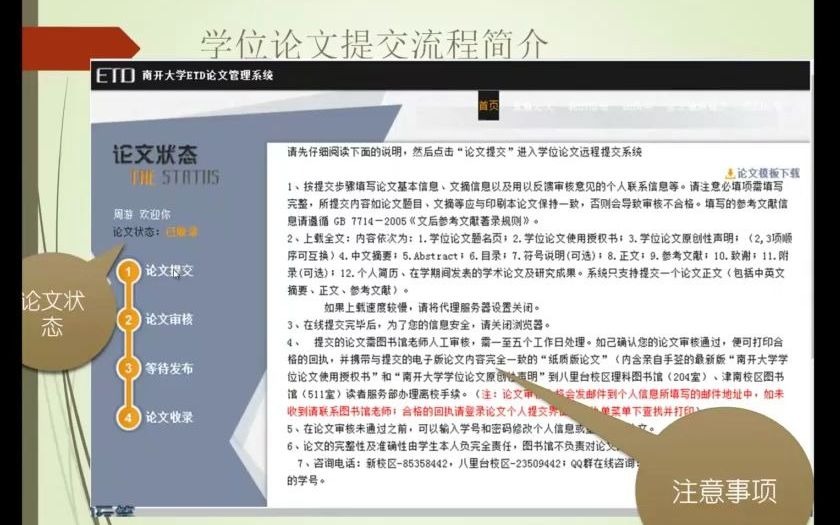 图书馆讲坛 学位论文排版技巧及提交流程哔哩哔哩bilibili