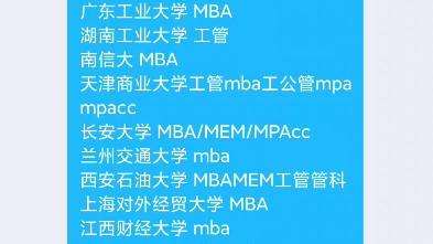 管理学调剂信息(3.8)合集 MBAMPAMEMMPACC MTA 工管管科农林经济管理图情公共管理哔哩哔哩bilibili