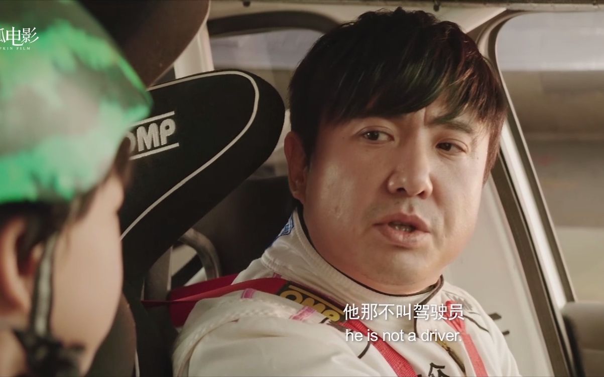 【飞驰人生】儿子要爸爸跟飞机比!