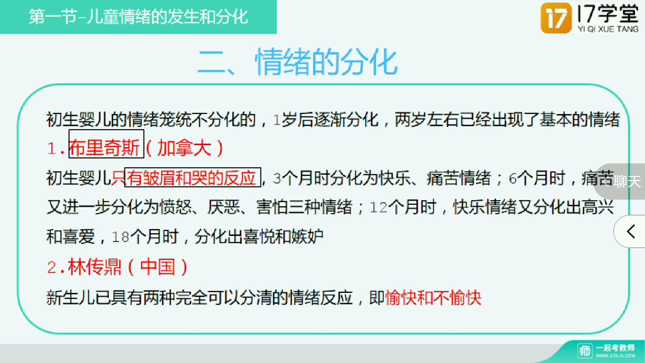 学前心理学学前儿童情绪情感的发展哔哩哔哩bilibili