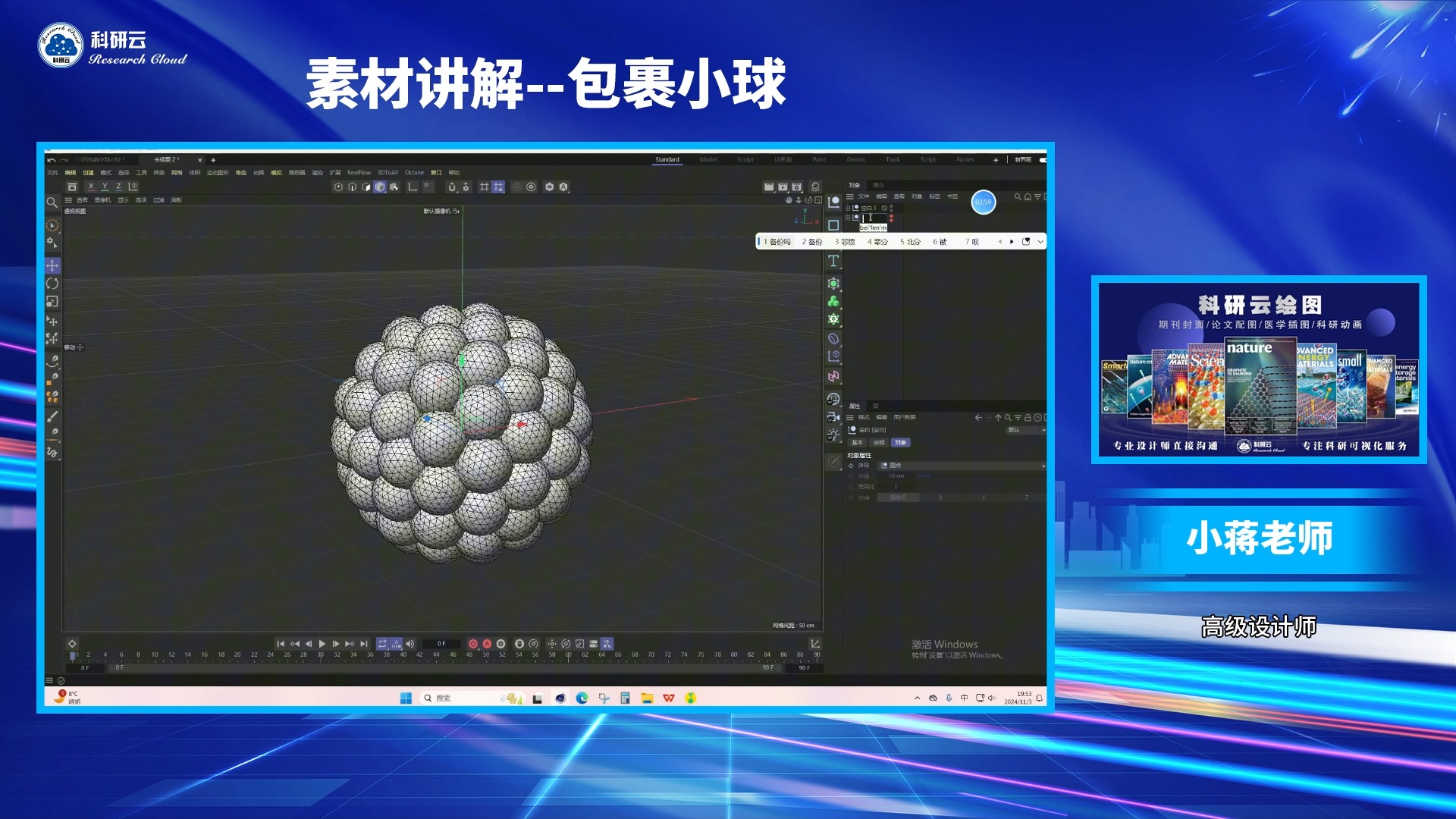 【C4D公开课】素材讲解第6期:包裹小球哔哩哔哩bilibili