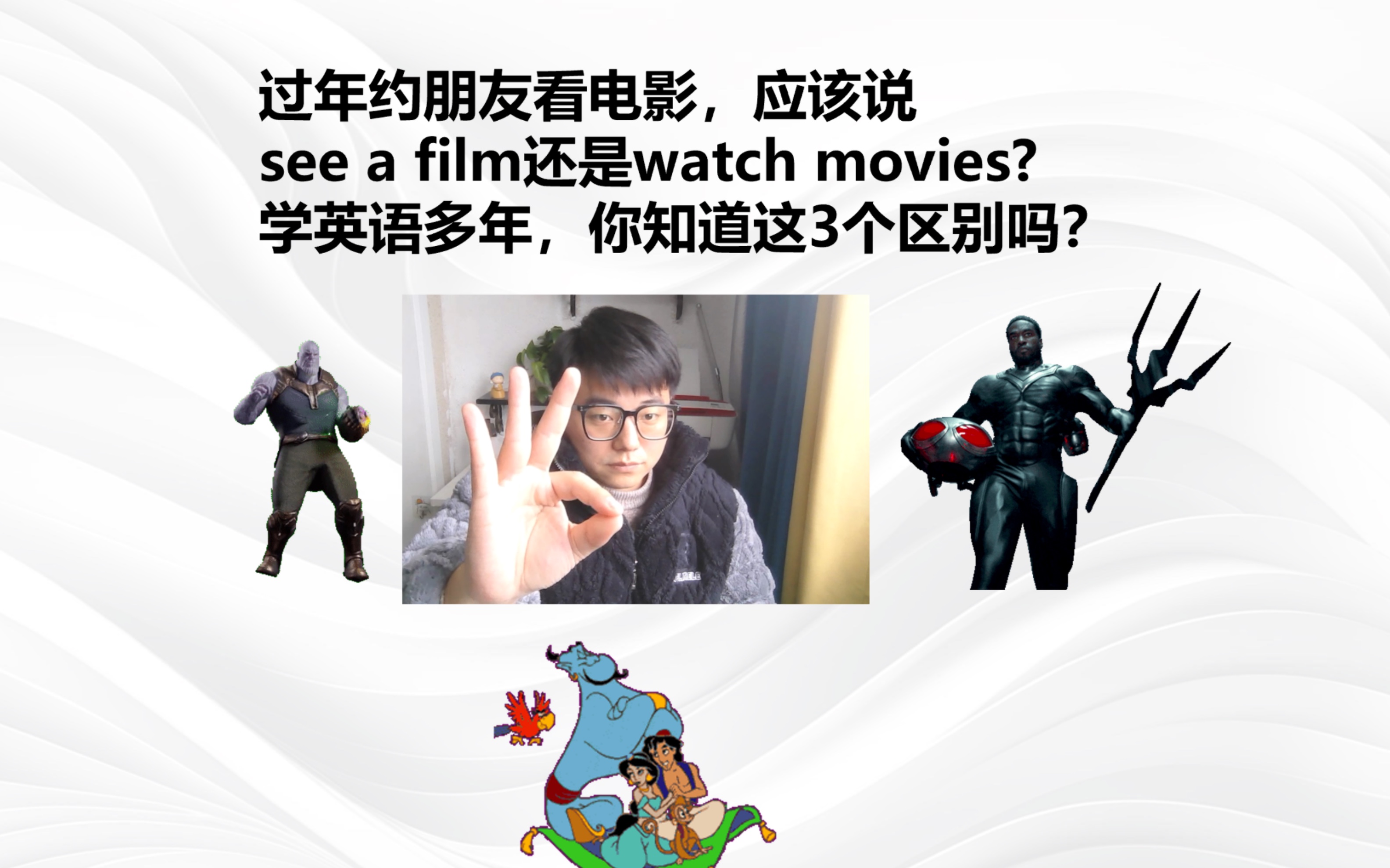 [图]如何区分see a film 和watch movies