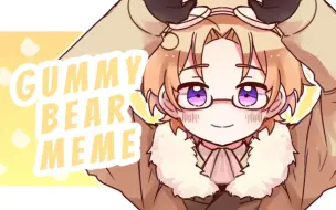 【APH/meme】Gummy bear ★meme【加中心】