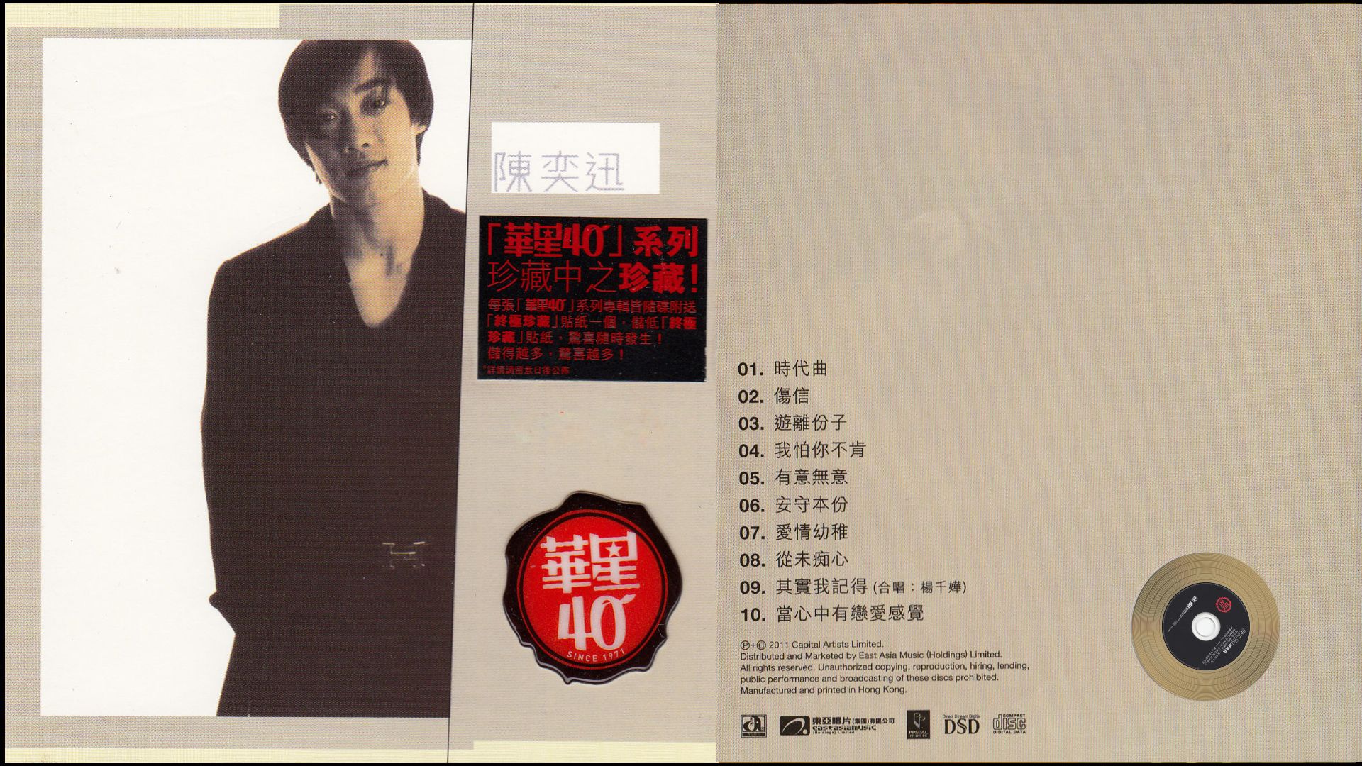 1996年陈奕迅《陈奕迅》粤语专辑.时代曲.伤信.游离份子.我怕你不肯.有意无意.安守本份.爱情.幼稚.从未痴心.其实我记得.当心中有恋爱感觉哔哩哔哩bilibili