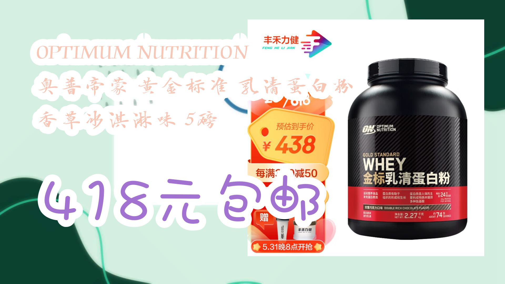 【京东】OPTIMUM NUTRITION 奥普帝蒙 黄金标准 乳清蛋白粉 香草冰淇淋味 5磅 418元包邮哔哩哔哩bilibili