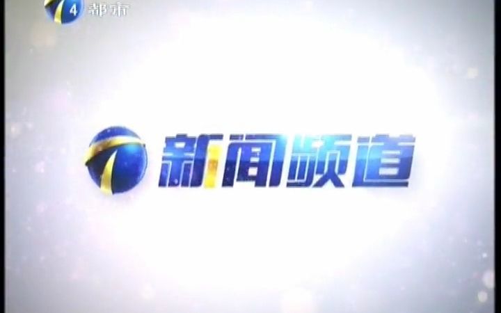 【放送文化】原天津电视台都市频道播出的《都市报道60分》节目完整版(2013.8.30)哔哩哔哩bilibili