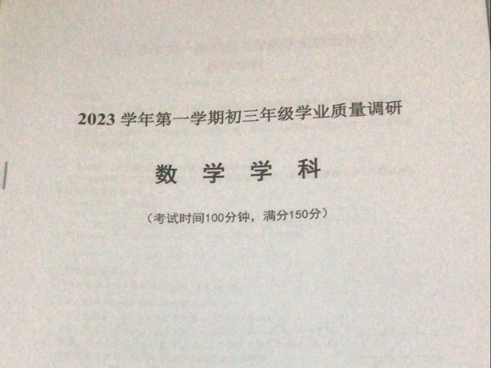 《闵行区第一次模拟趋势》哔哩哔哩bilibili