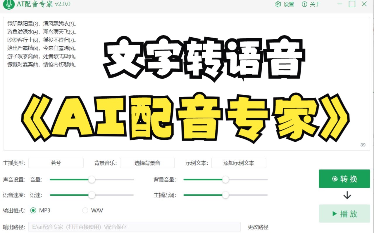 [图]文字转语音_AI配音专家(免费)