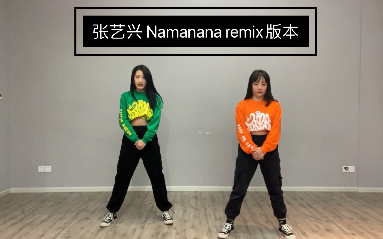 [图]张艺兴的夺命八颠 Namanana remix版本