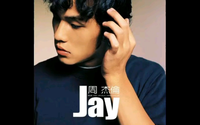 周杰伦第一张专辑《Jay》哔哩哔哩bilibili