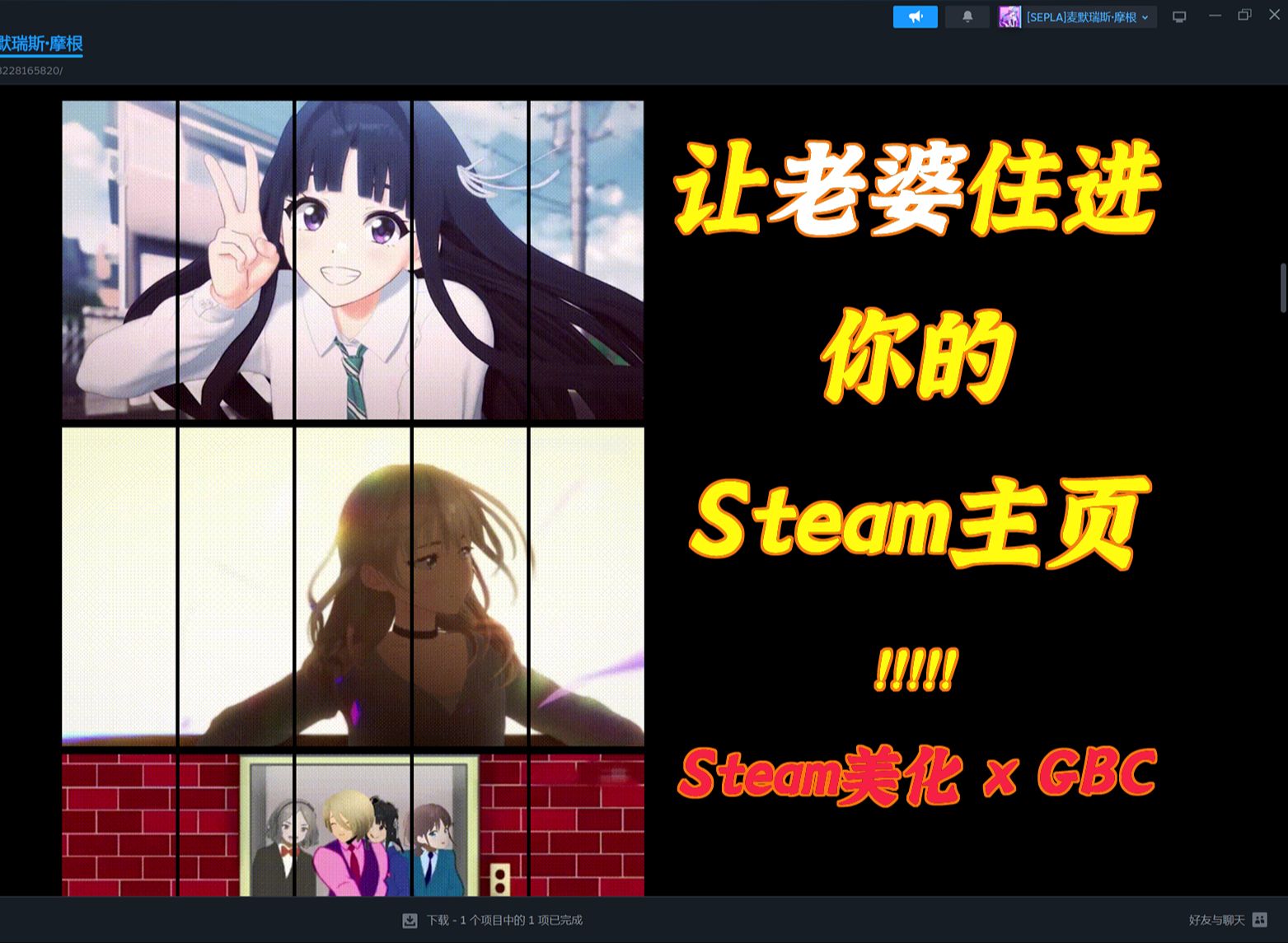 [Steam展柜丨GBC]一系列闺泣steam个人资料动态展柜分享丨Steam个人主页美化哔哩哔哩bilibili