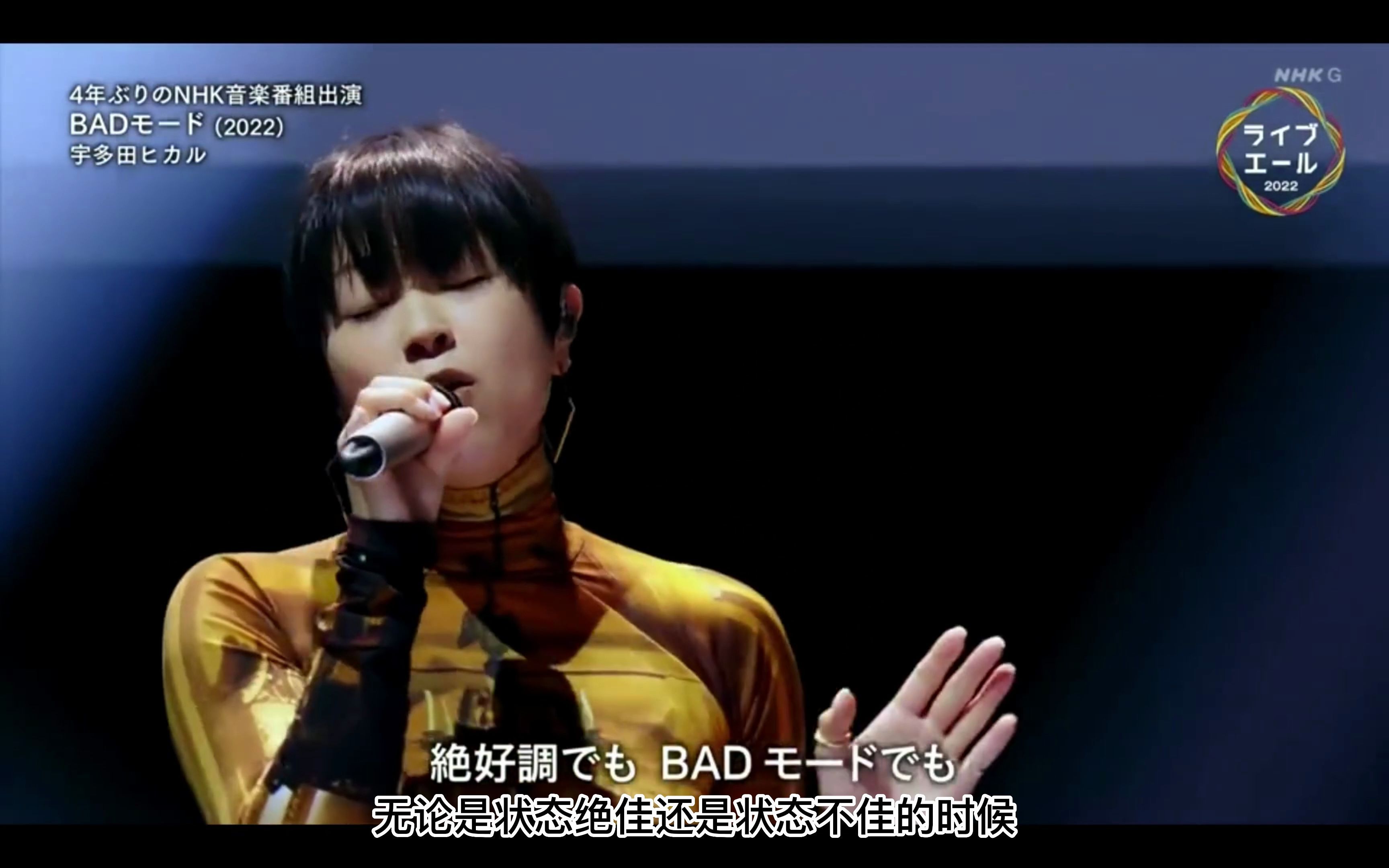 [图]【4K中字】BADモード （Live in NHK )——宇多田光