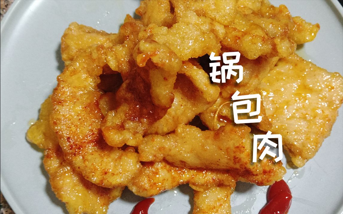 『cook』馋炸物了,所以做了个锅包肉,好酥好好吃哦