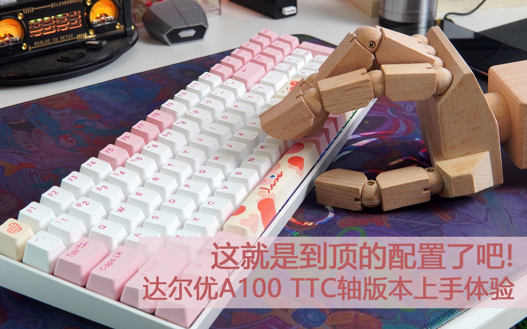 这就是到顶的配置了吧,达尔优a100 ttc轴版本上手体验