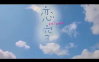 恋空主题曲 搜索结果 哔哩哔哩 Bilibili