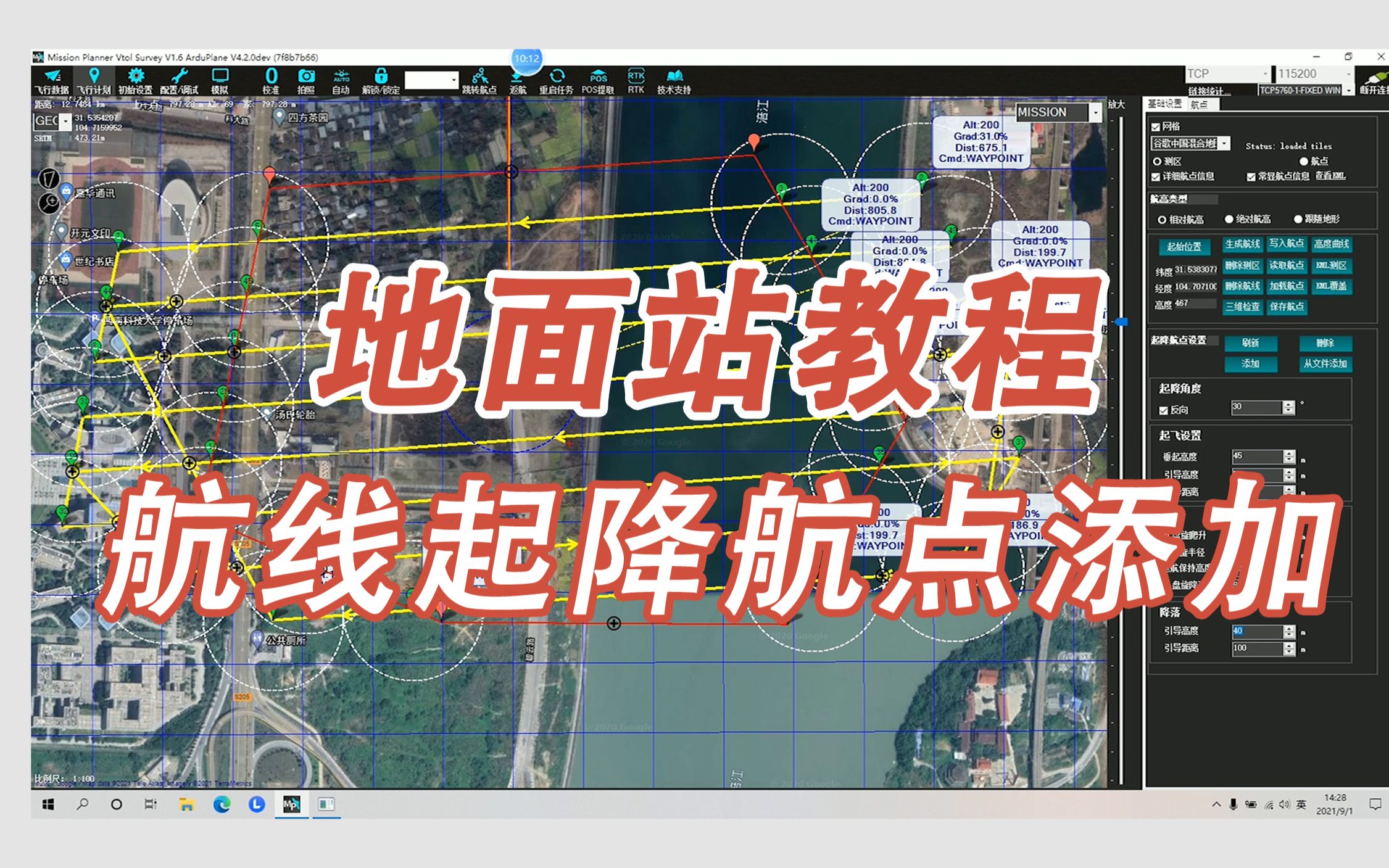 地面站操作指南3航线起降航点添加(V1.6版本)哔哩哔哩bilibili