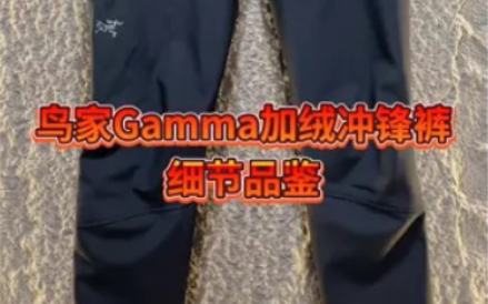 始祖鸟gamma系列软壳冲锋裤哔哩哔哩bilibili