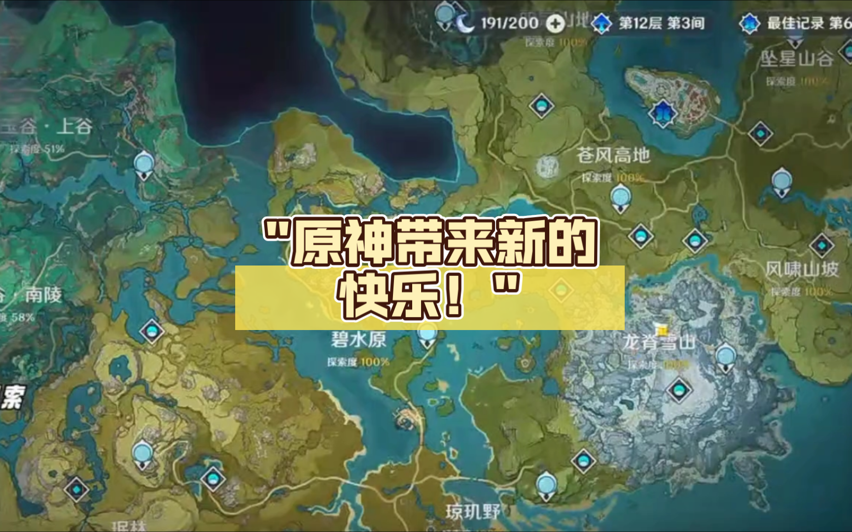 原神带来新的快乐!