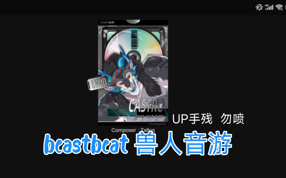 [图]beastbeat 兽人音游