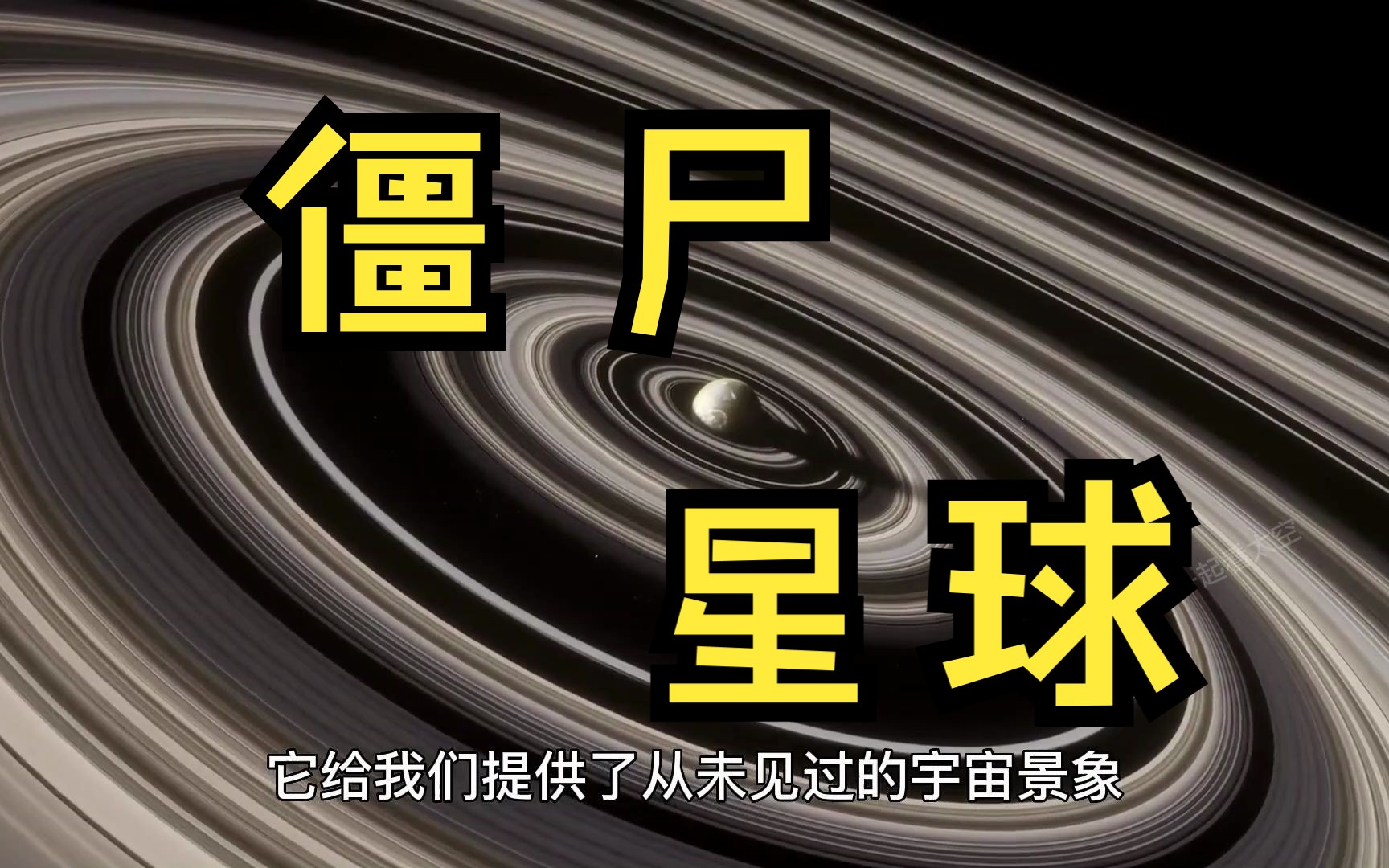 [图]你见过僵尸行星吗？或者一颗全是钻石的星球？二