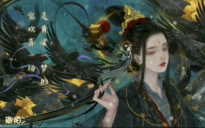 【黄粱一梦,空欢喜】自制素材 配音_哔哩哔哩 (゜-゜)つロ 干杯~-bili