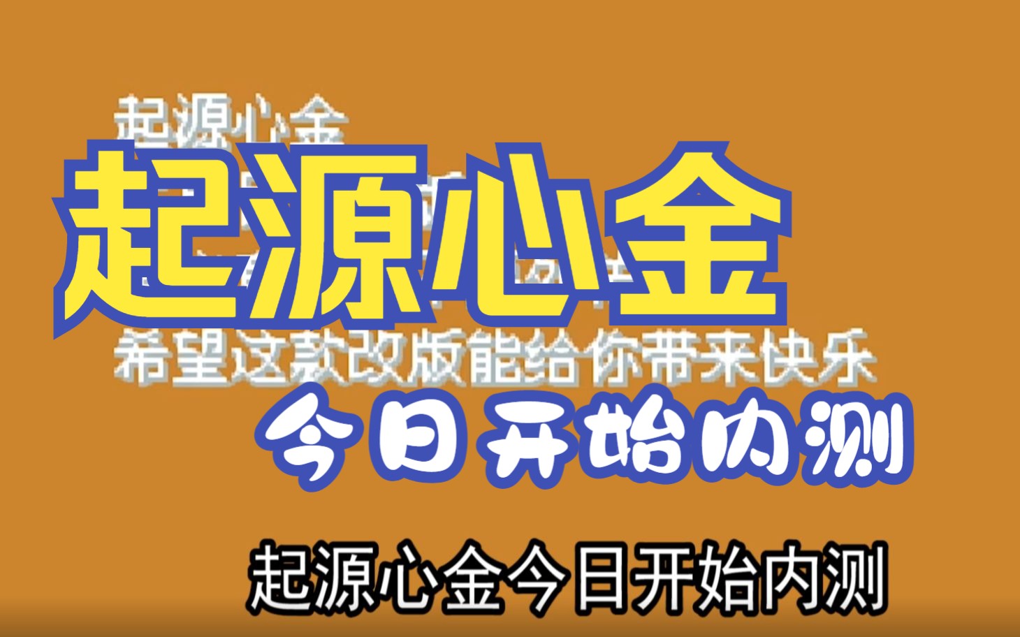 《起源心金》今天进入内测阶段哔哩哔哩bilibili口袋妖怪