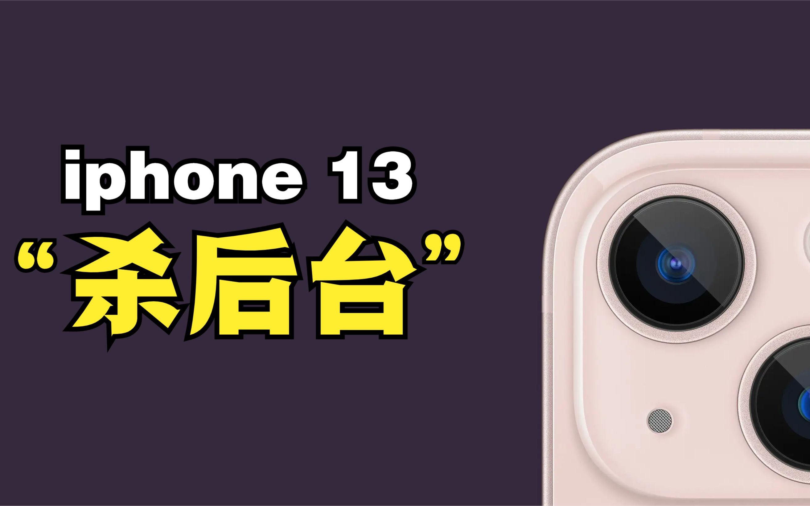 iphone13杀后台严重怎么解,简单一招轻松搞定,网管通用操作
