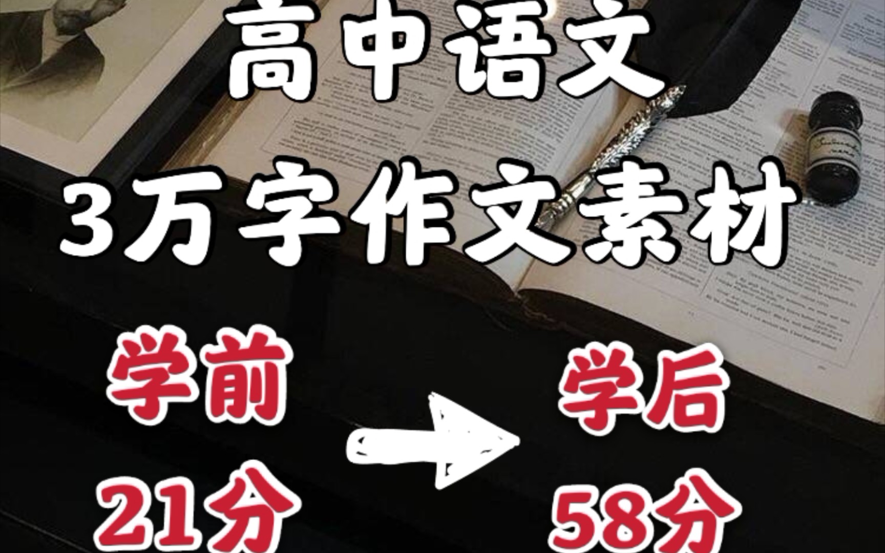 【高中语文】3万字作文素材,拿下作文最少55,高考冲刺985哔哩哔哩bilibili