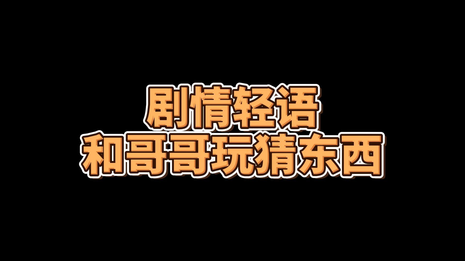 老师我们录成这样真的好吗。。。