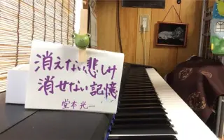 消えない悲しみ消せない記憶 搜索结果 哔哩哔哩 Bilibili