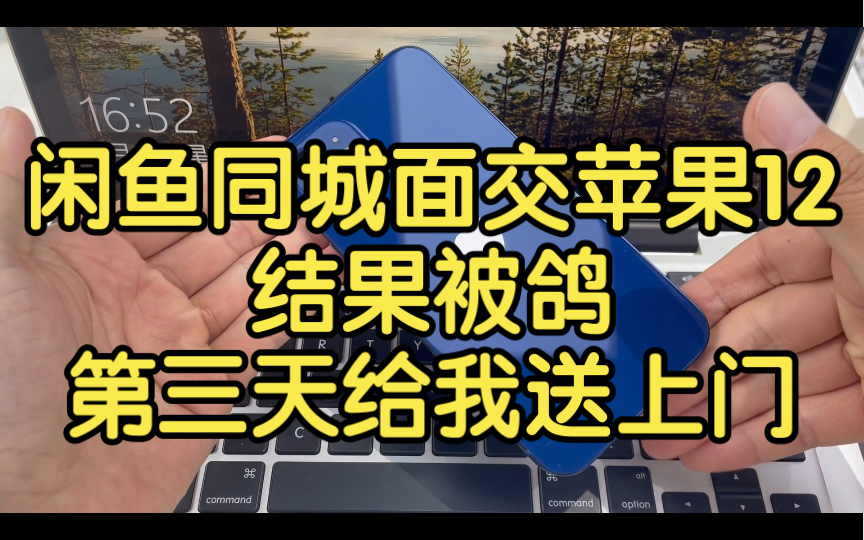 闲鱼同城面交 被鸽 ,心态放平 .哔哩哔哩bilibili