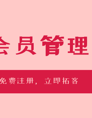 餐饮管理系统怎么添加会员?餐饮系统怎么做餐厅会员管理?哔哩哔哩bilibili